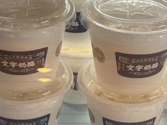 -文宇奶酪店(南锣鼓巷店)