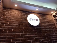 -曹丞相·地锅鸡·地锅鱼(武林店)