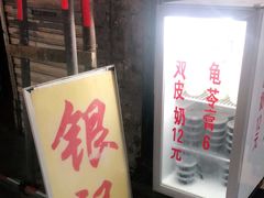 -银记肠粉店(北京路店)