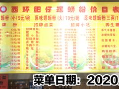 -西环肥仔螺蛳粉(总店)