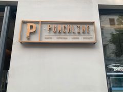门面-Punchline Coffee&Roaster(同济大学店)