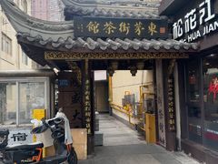 -東茅街茶馆