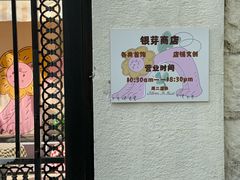 -银芽商店