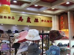 -马聚源(前门总店)