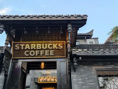门面-星巴克臻选(成都宽窄巷子店)