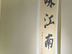 -咏江南·苏式火锅·苏州评弹(观前街店)