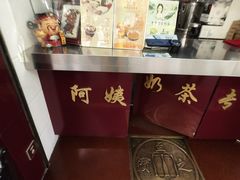 -阿姨奶茶专卖(舌涧道杭州惠民路创始店)