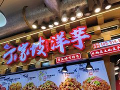 -周小亮丁家坡洋芋(全国总店)