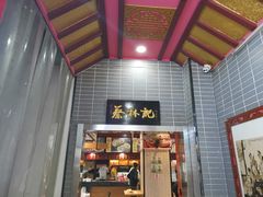 -蔡林记(汉街店)