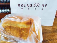 -面包与我Bread Or Me(长城汇店)