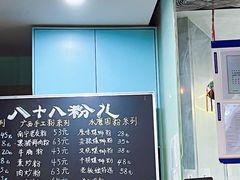 -八十八粉儿(尚都店)