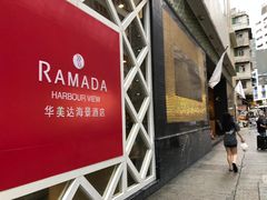 -香港华美达海景酒店
