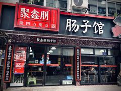 -光头李品质家常菜(人民路店)