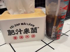-肥汁米蘭香港米线(长宁来福士店)