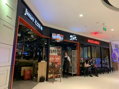 -火炉火自助餐(枫蓝国际店)