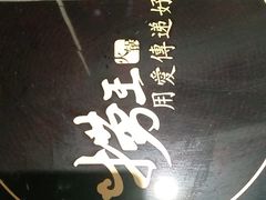 -捞王锅物料理(上海世茂广场店)