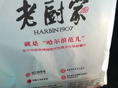 -老厨家(友谊路总店)