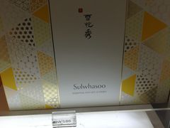 雪花秀-日上免税店(三径路t3店)