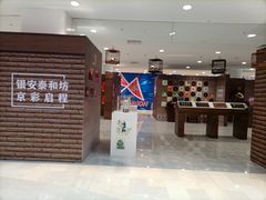 -银泰百货(北京大红门店)