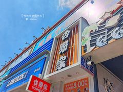 门面-吉野家(吉野家冰山慧谷店)