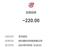 -吉顺坑烤