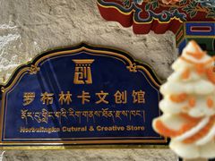 -罗布林卡