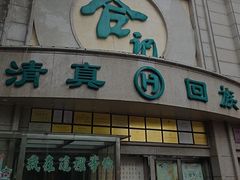 -合记烩面(人民路店)