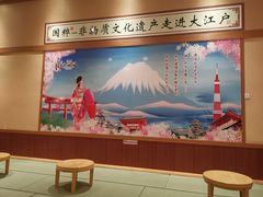 -大江户·温泉洗浴(浑南店)