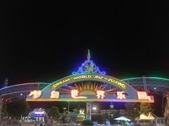 -巨鹏飞梦幻海岸