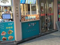 -半饱台式茶点
