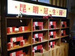 -昆明冠生园·蛋糕·面包(南强街店)