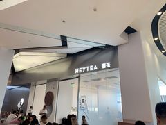 -喜茶(永旺梦乐城店)