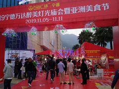 -万达广场(宁德蕉城店)