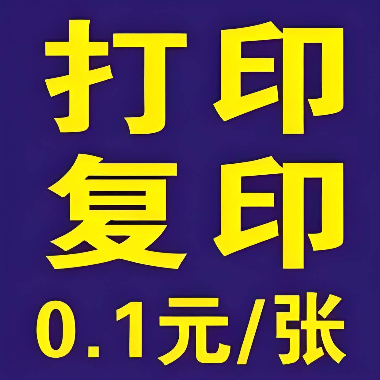 教辅教材会议资料试卷打印复印服务全国