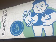 -椰小名·竹笙椰子鸡(中堂店)