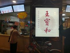 门面-王宝和酒家(黄浦店)
