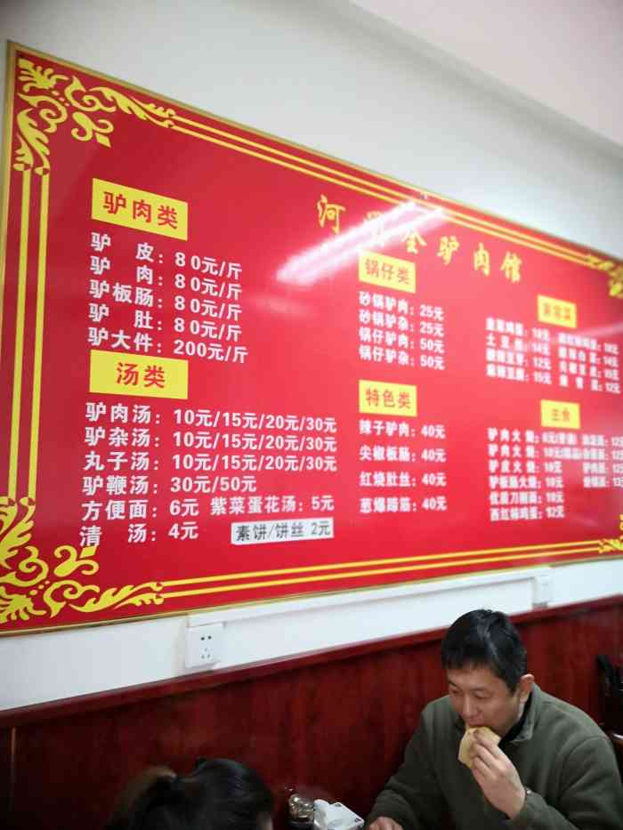 火烧灯箱图片驴肉火烧店照片遵化同和香驴记驴肉火烧烤肉拌饭门头照