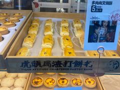 -虎头局·渣打饼行(五一新干线店)
