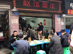 门面-赵伍面庄(松石大道店)