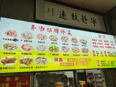 -春雨羊汤店(广开四马路总店)