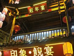 -印象鲵宴·张家界地标美食名片(溪布街店)