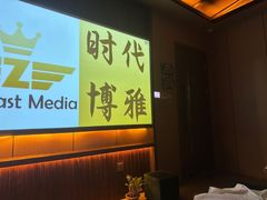 -富侨养生(威宁路店)