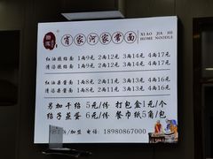 菜单-肖家河家常面(肖家河北街店)