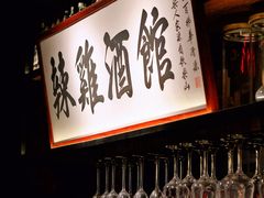 -歌乐人家·辣鸡酒馆(国贸店)
