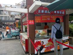 门面-正新鸡排·炸鸡汉堡(中茵海华广场店)