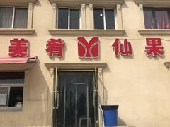 -美肴冰品·汉堡·牛腩饭(总店)