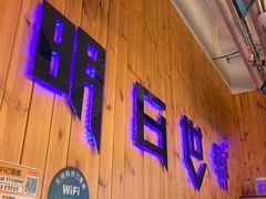 -明日世界密室轰趴·剧本桌游·箭馆团建(国贸店)