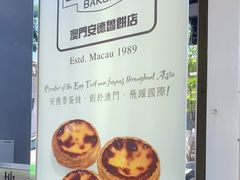 -安德鲁饼店(总店)