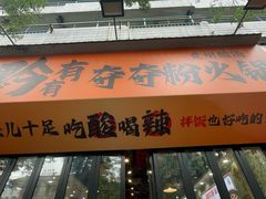 -黔有有贵州酸汤夺夺粉火锅(五味十字店)