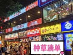-潘多多·山里人锅巴土豆(八一路店)